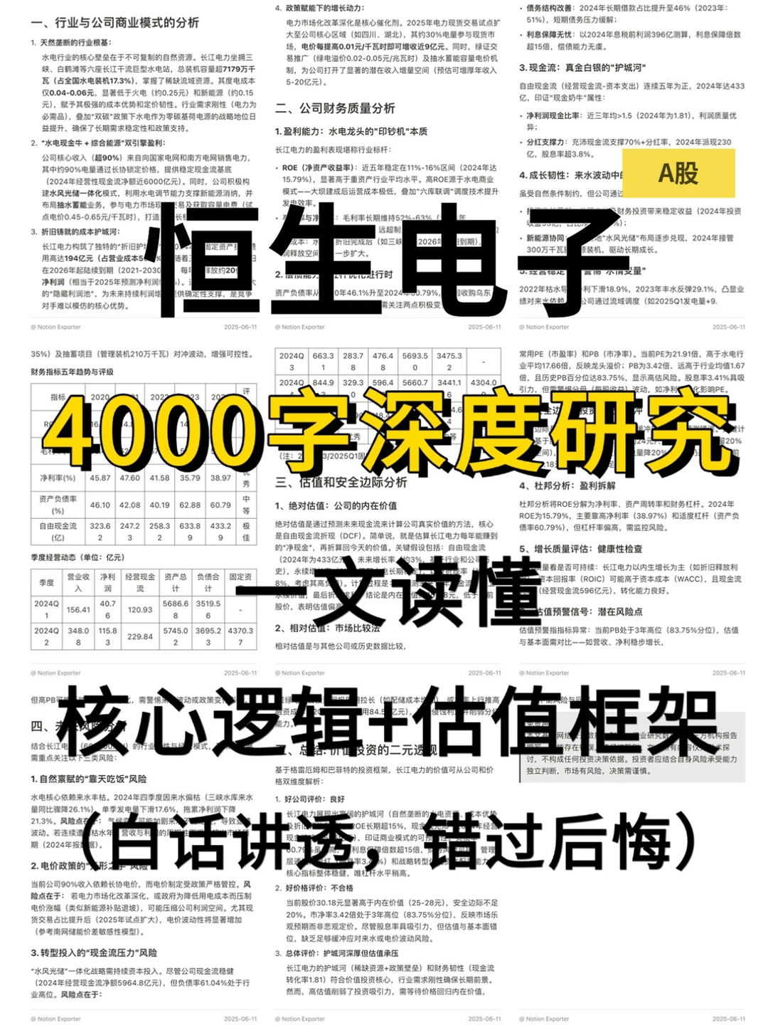 恒生电子 4000 字深度研报