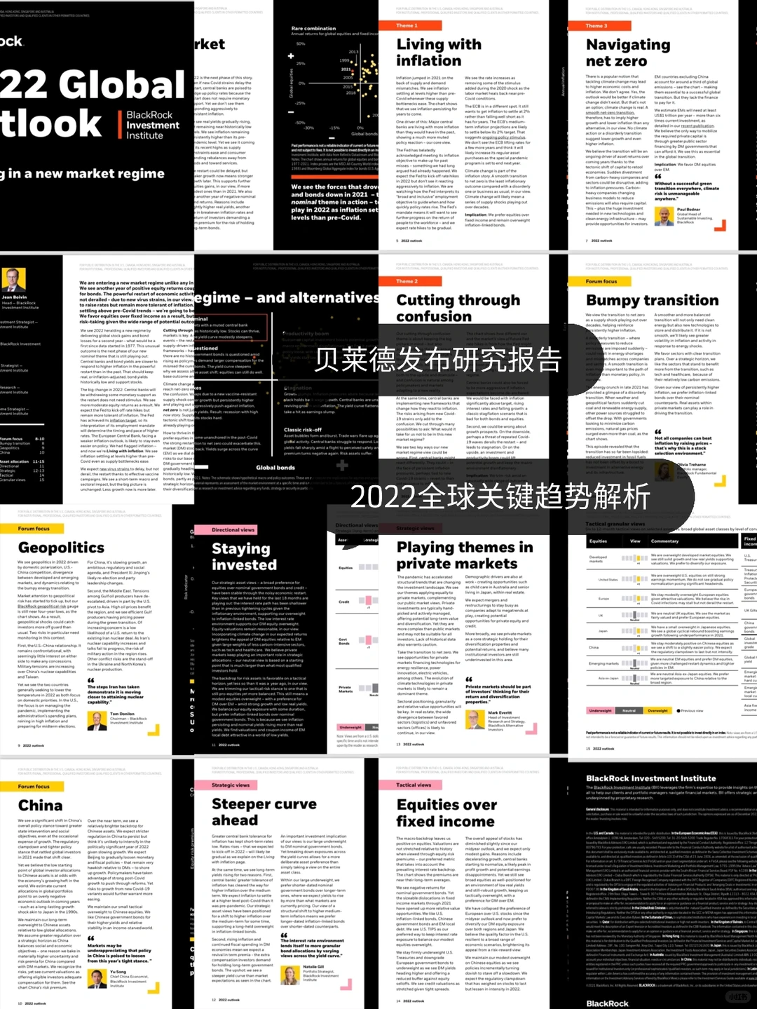 日复一日的坚持｜BlackRock全球经济趋势解析