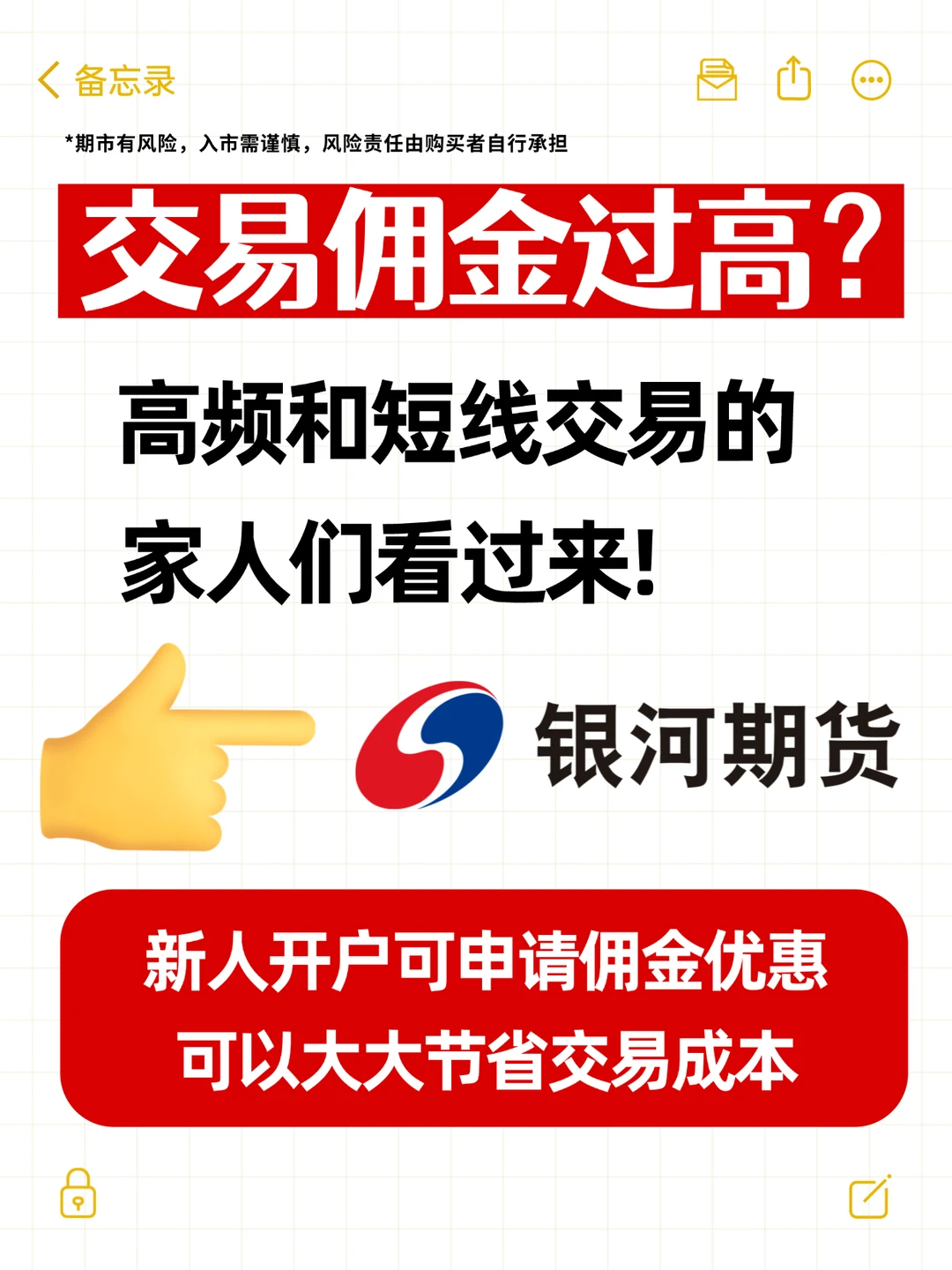 拒绝复杂!银河期货开户5分钟搞定👍