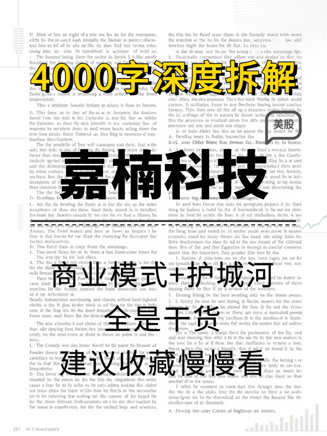 嘉楠科技 4000 字深度研报