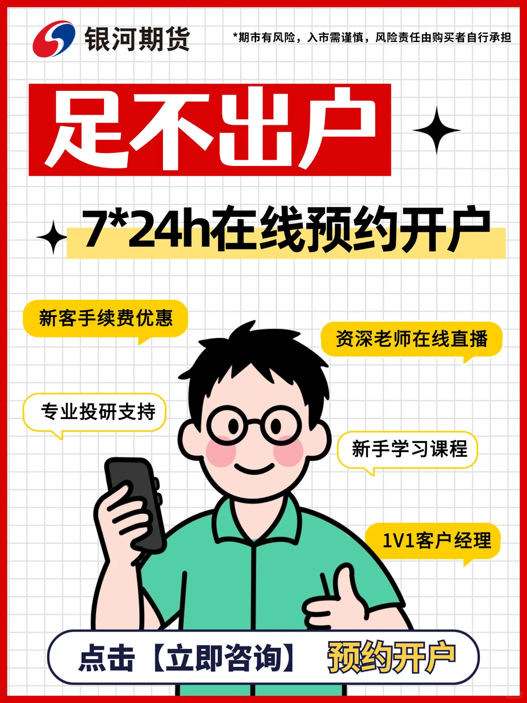 拒绝复杂!银河期货开户5分钟搞定👍