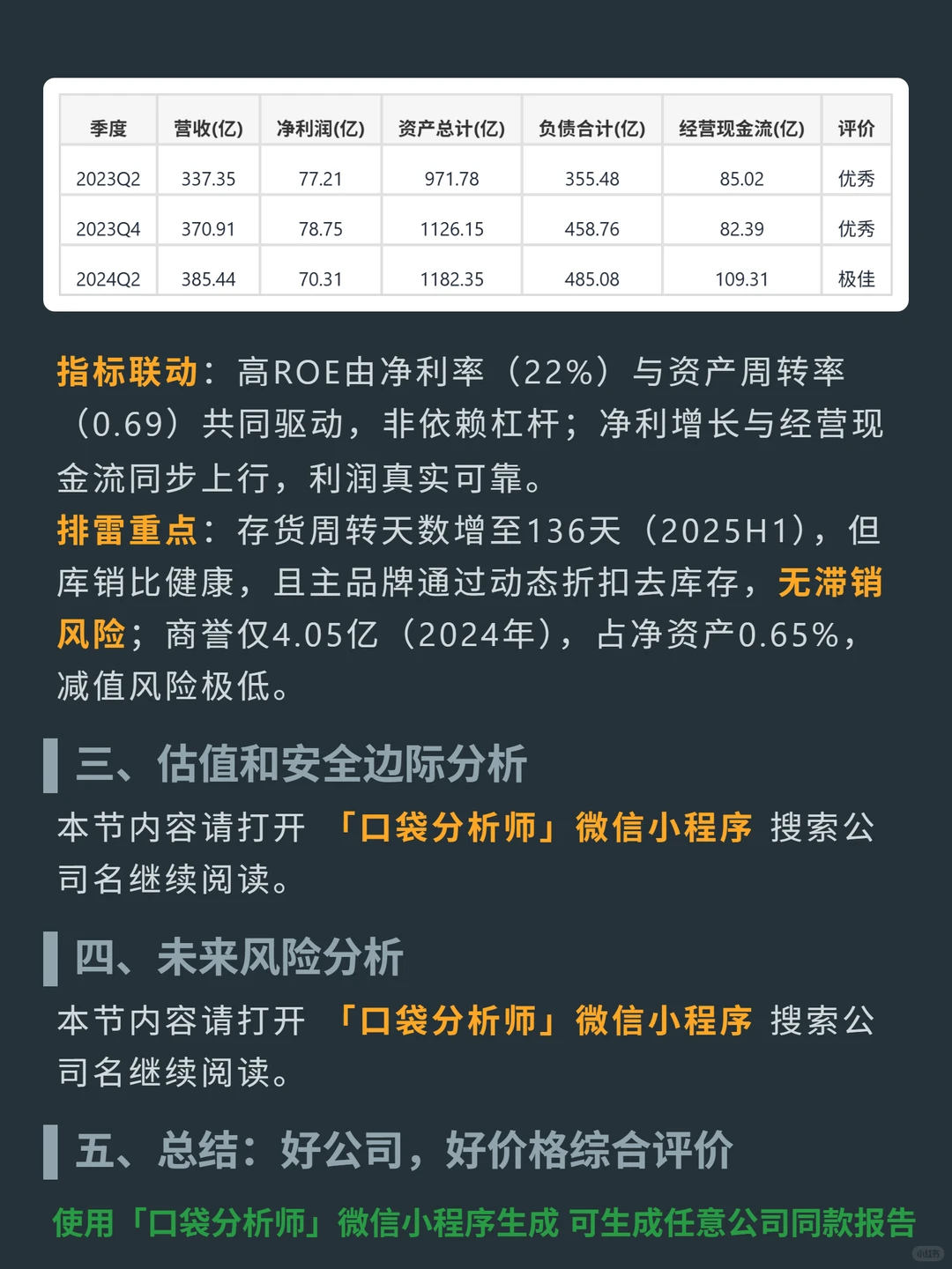 安踏体育 4000 字深度研报