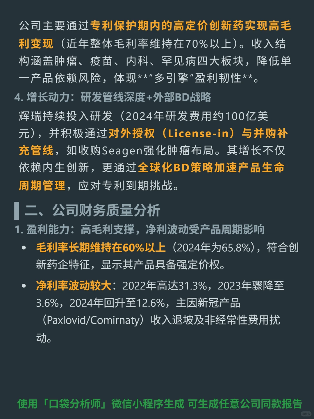 辉瑞 4000 字深度研报