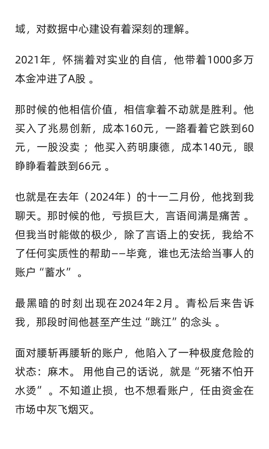 唯一幸存者:一位50岁通信老兵的A股重生录