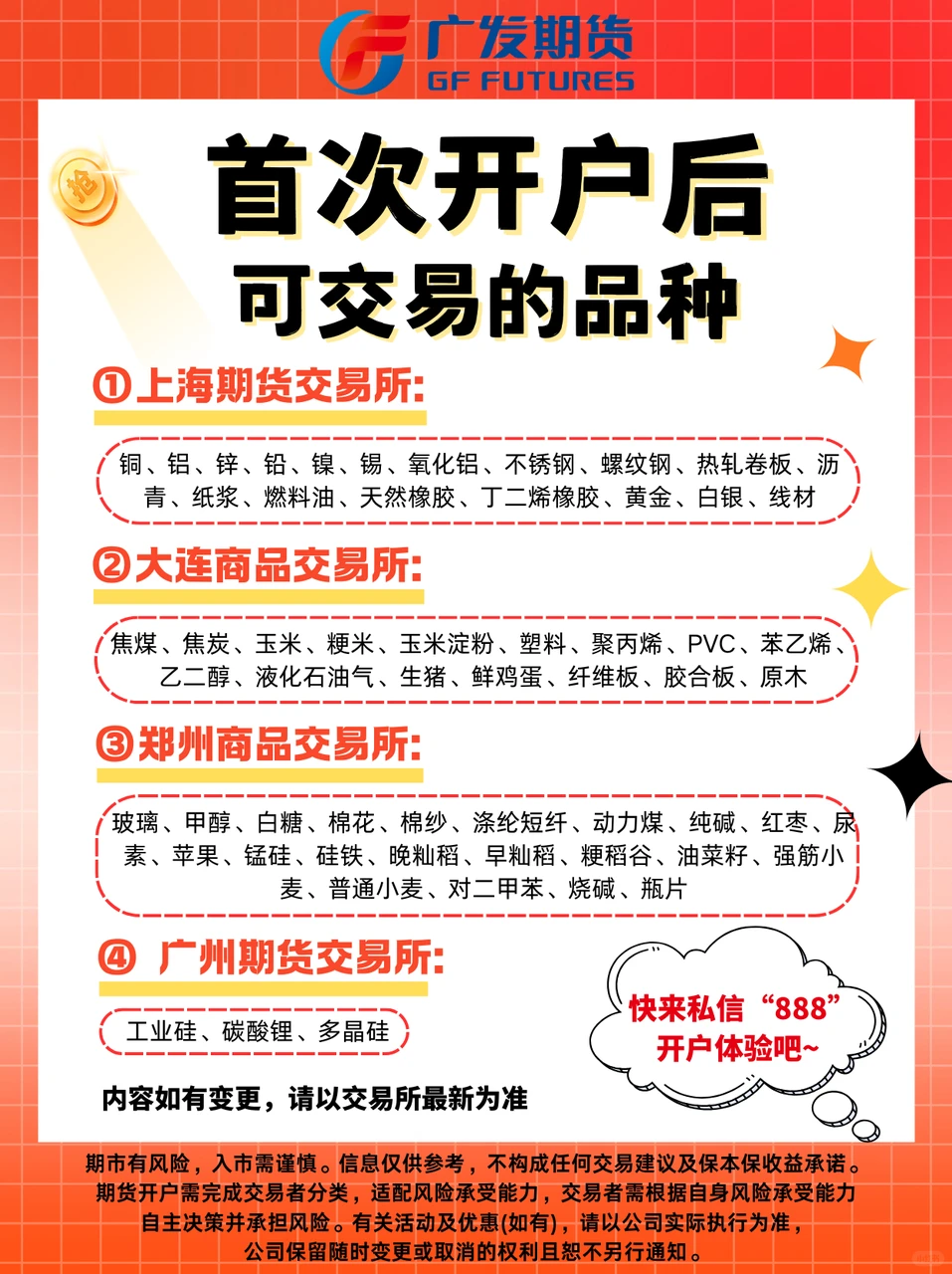 期货开户怎么选？不妨看看广发期货！