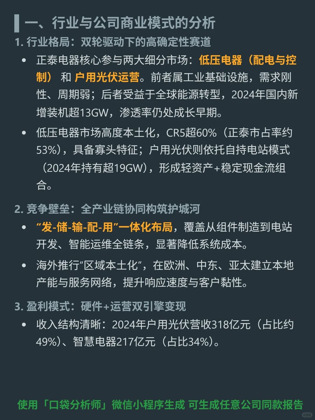 正泰电器 4000 字深度研报