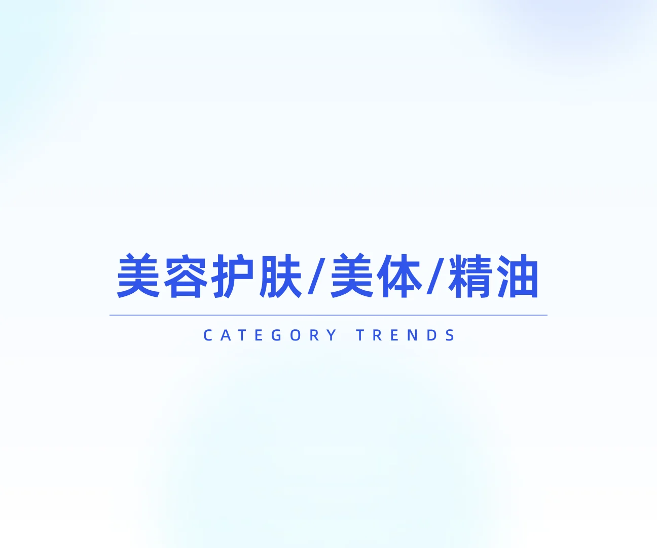 2025年双十一大促线上销售数据复盘