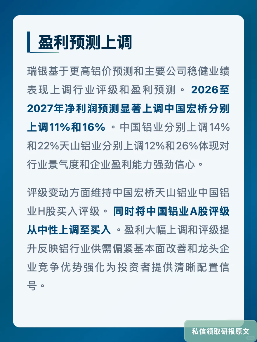 铝业供需剪刀差扩大!瑞银看好盈利增长