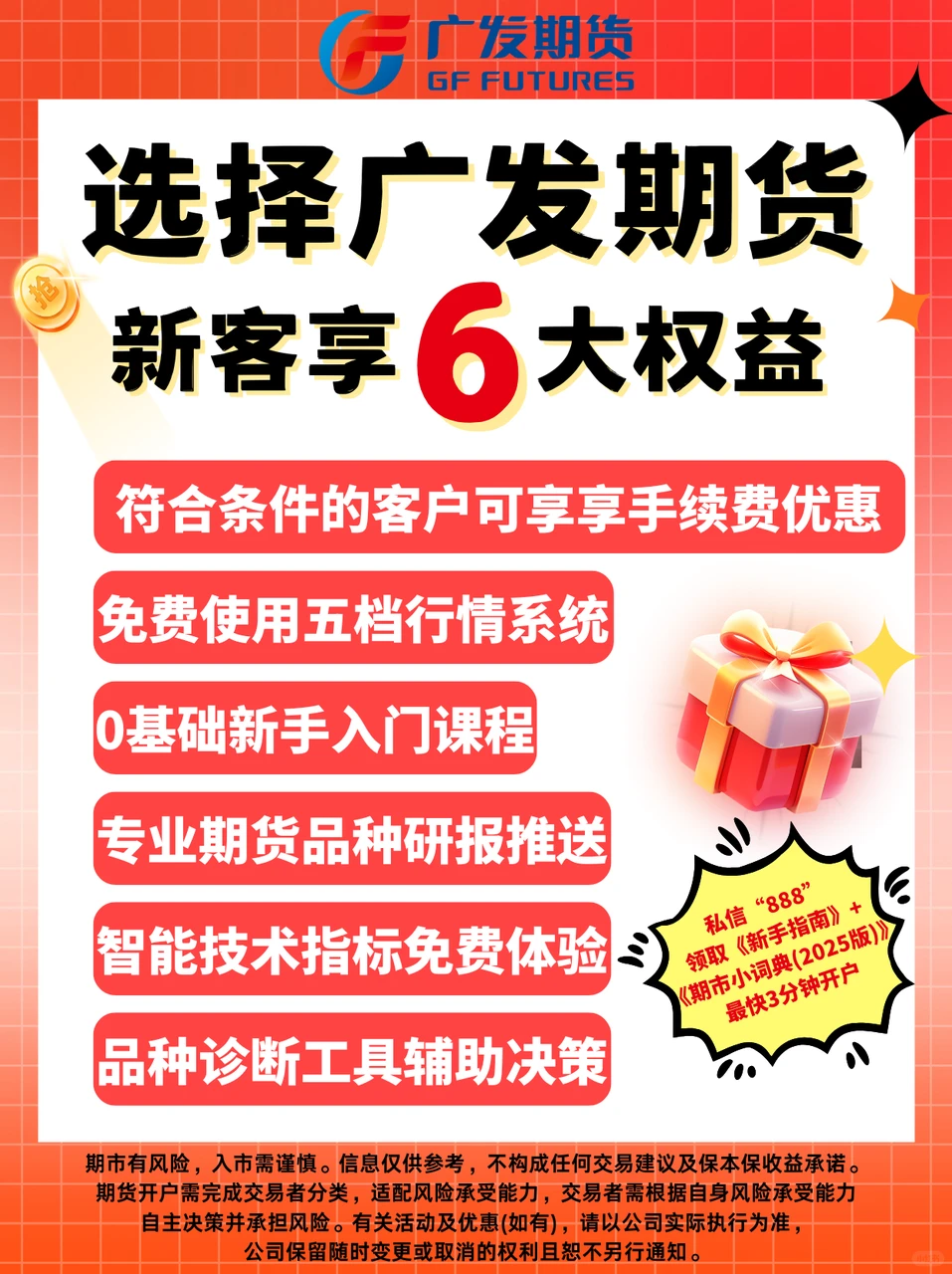 期货开户怎么选？不妨看看广发期货！