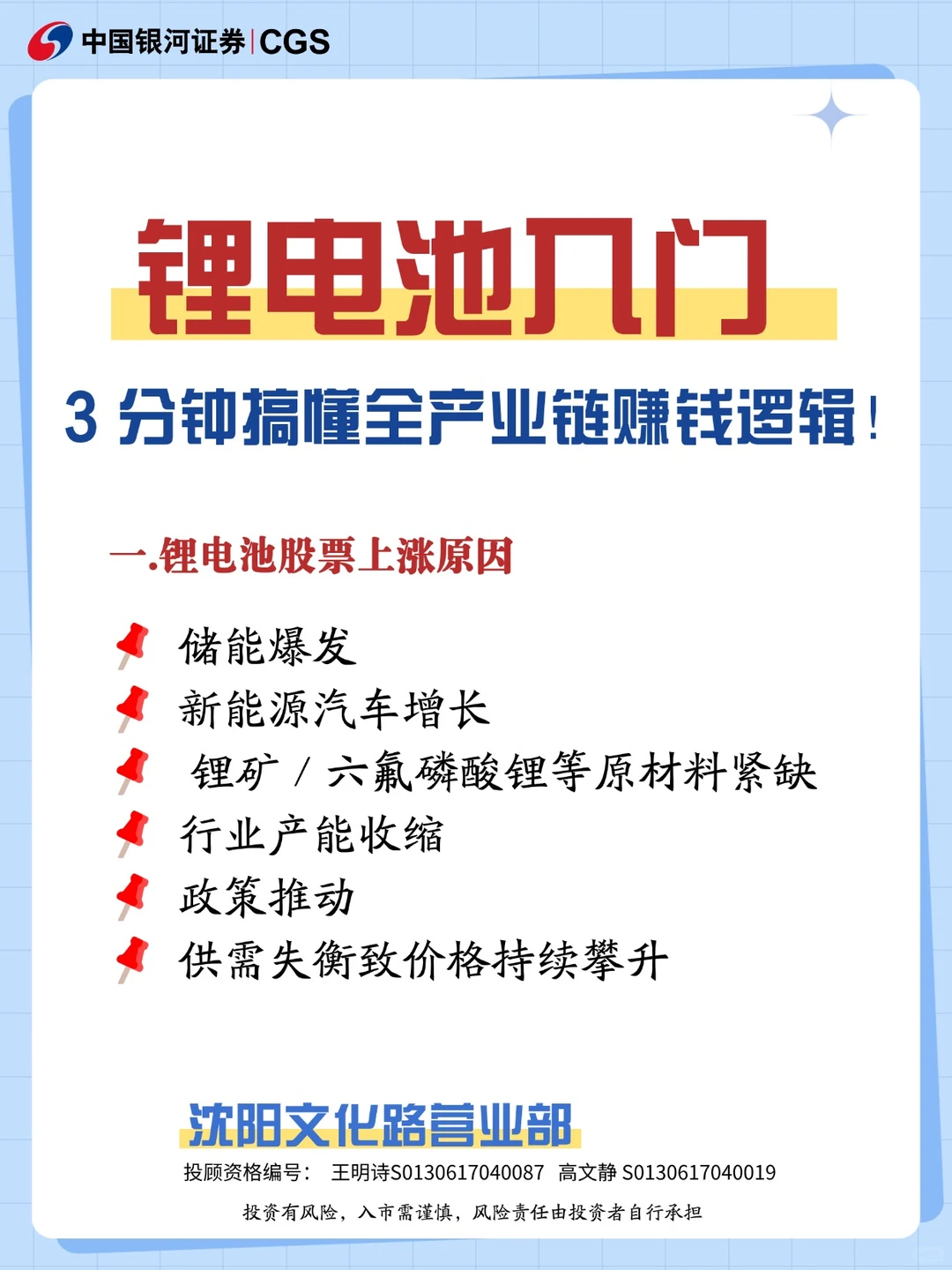 锂电池入门 3分钟搞懂全产业链赚钱逻辑