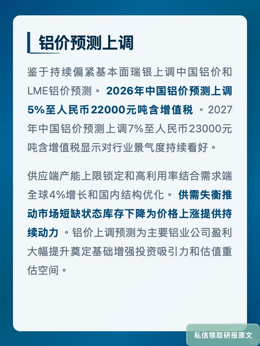 铝业供需剪刀差扩大!瑞银看好盈利增长