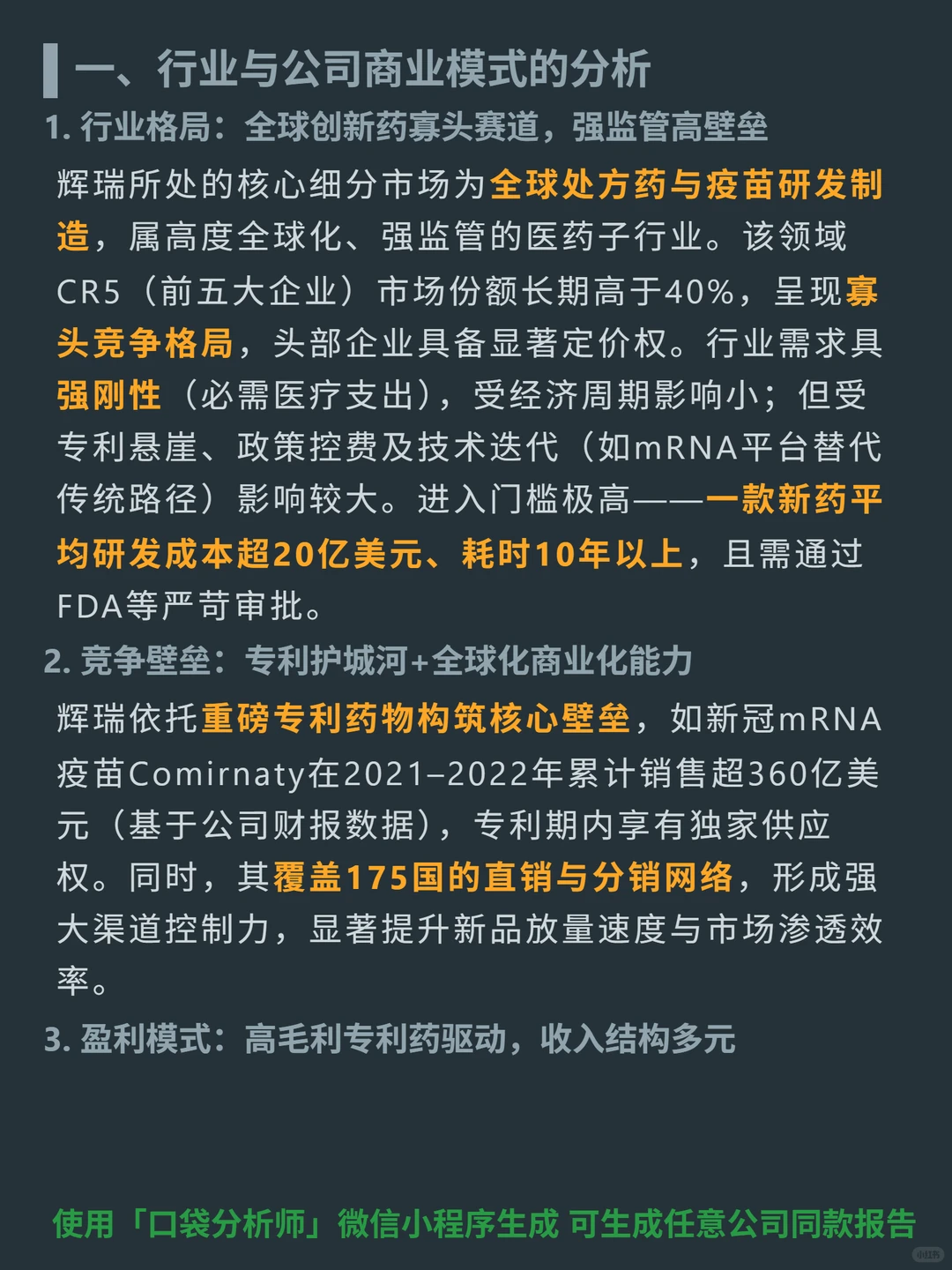 辉瑞 4000 字深度研报