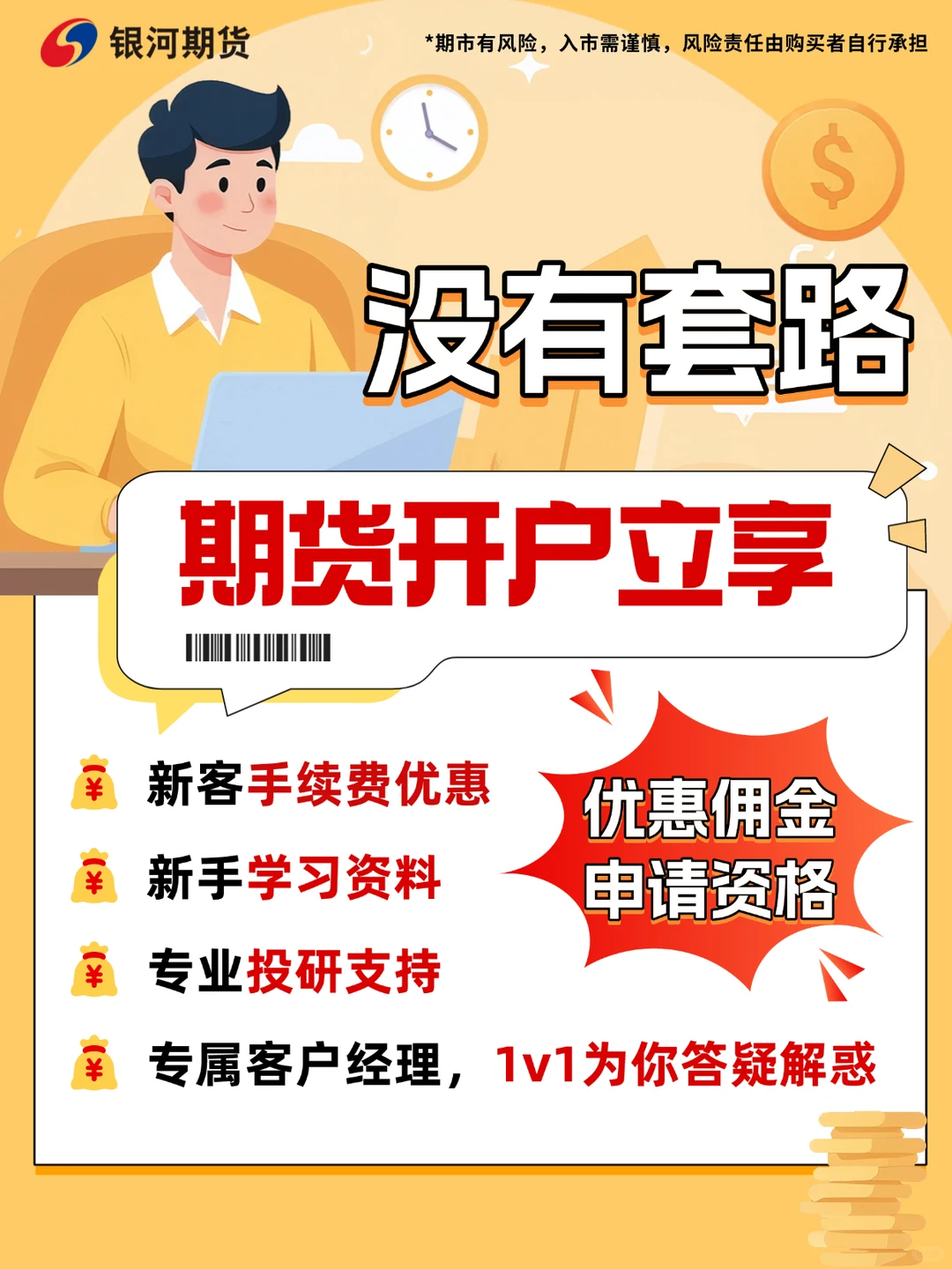 期货开户避坑!新手必看的3个核心优势✨