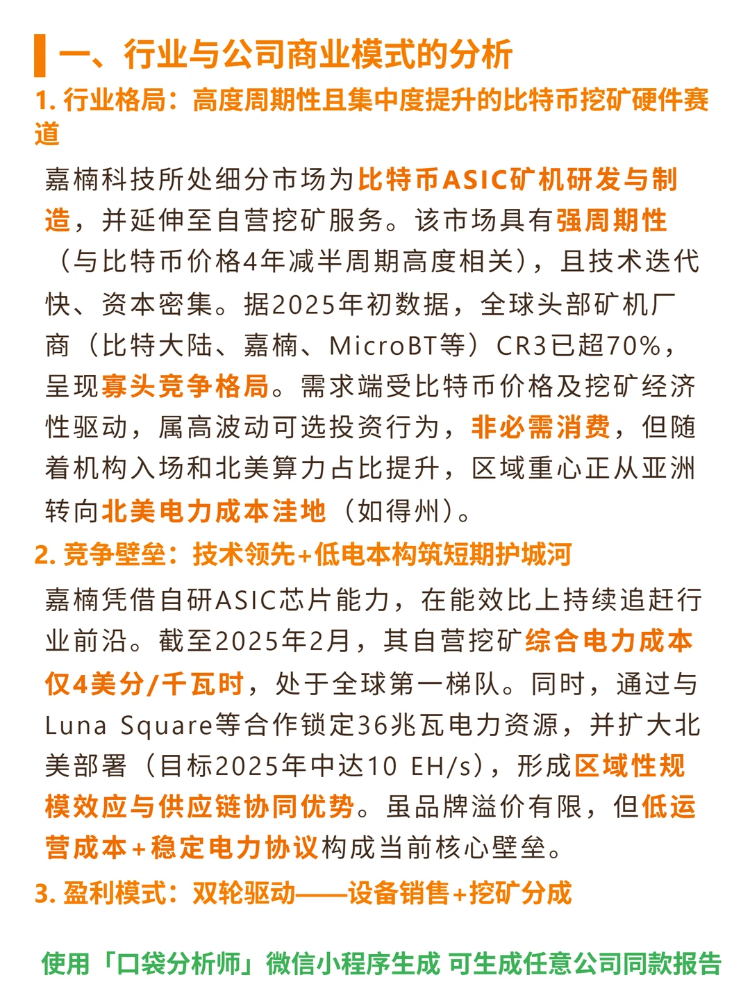 嘉楠科技 4000 字深度研报