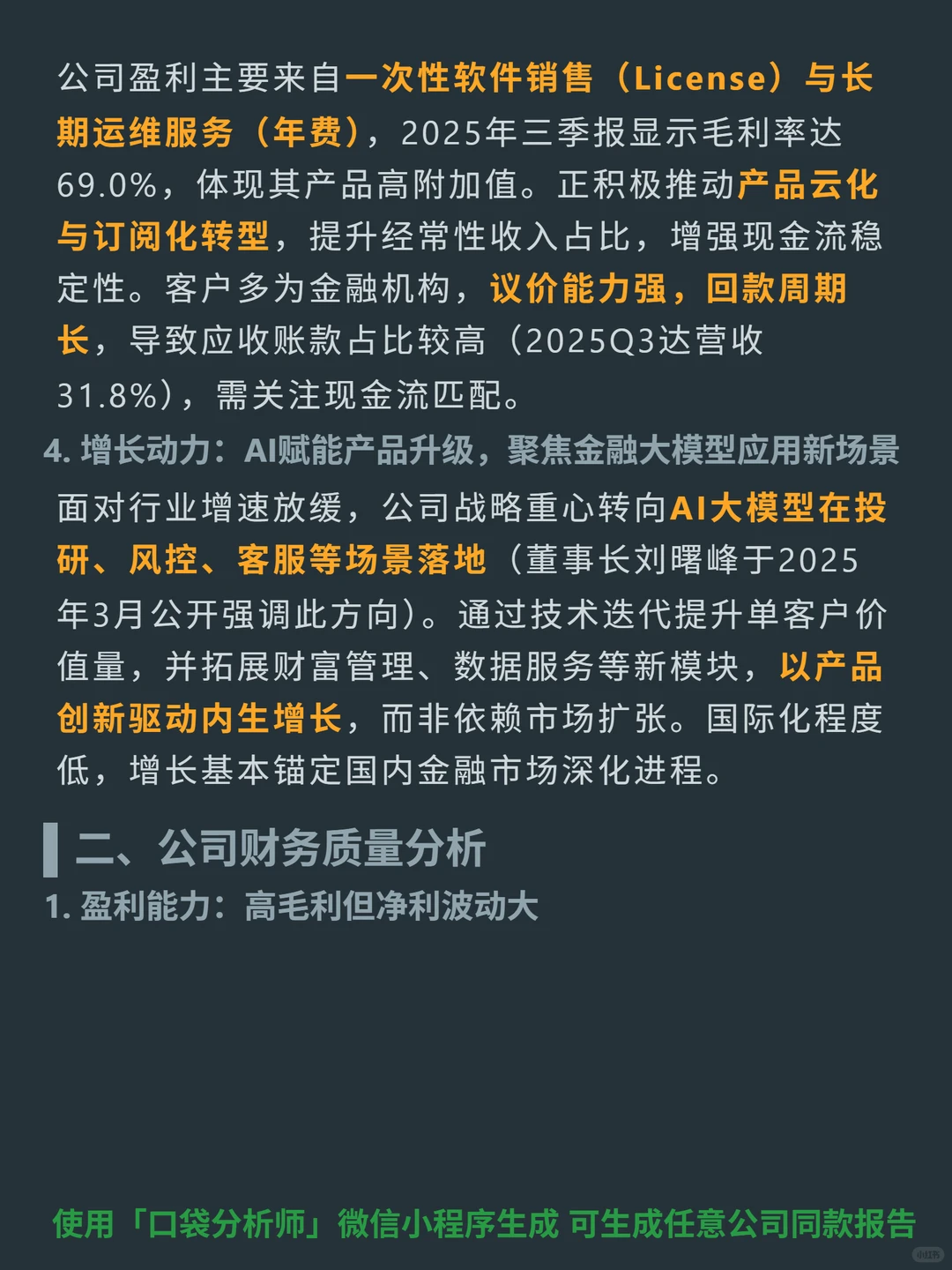 恒生电子 4000 字深度研报