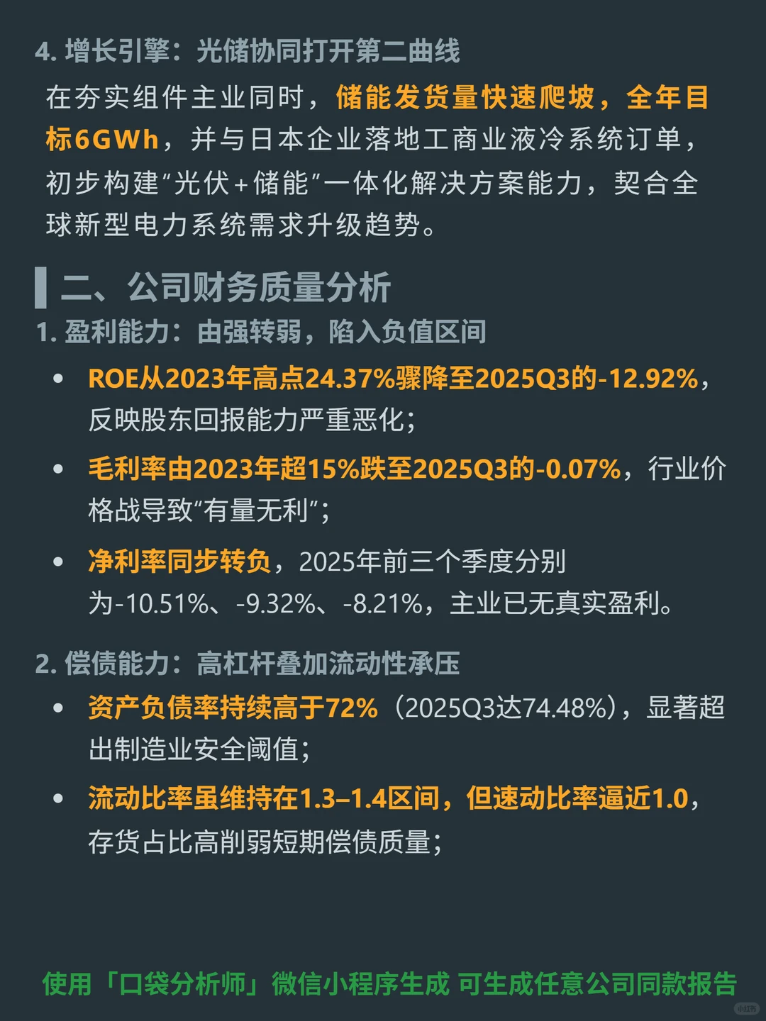 晶科能源 4000 字深度研报