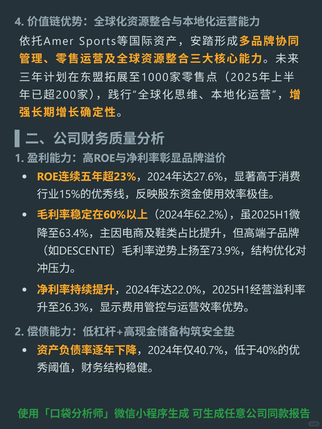 安踏体育 4000 字深度研报