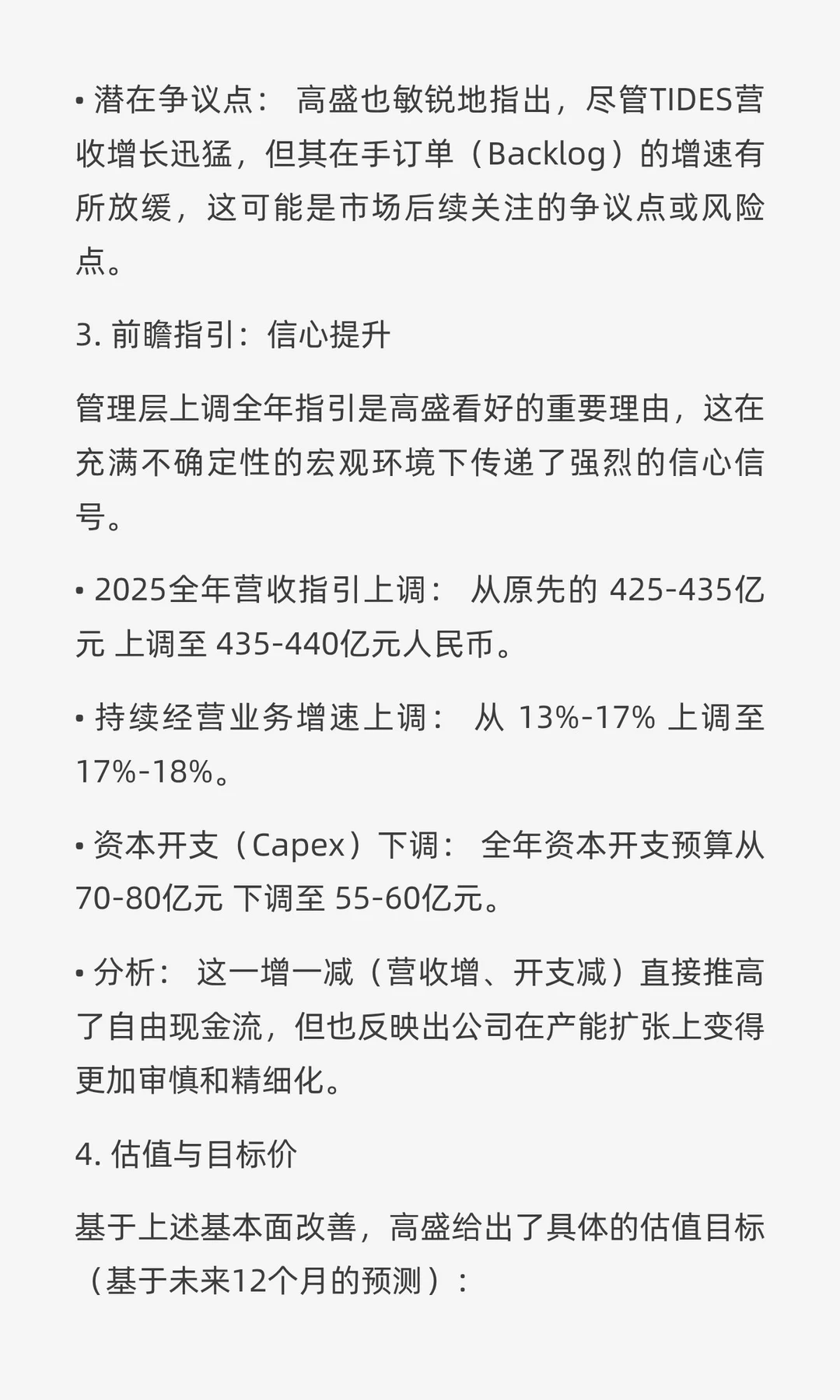 10.27高盛关于药明康德研报的个人解读