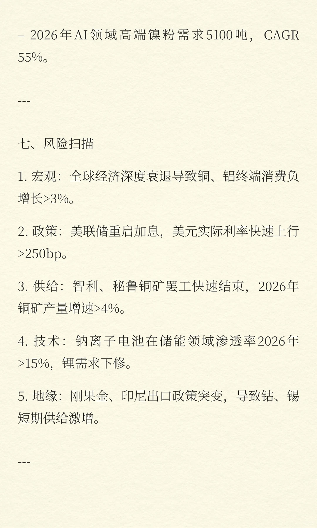 有色金属行业2026年度深度研报