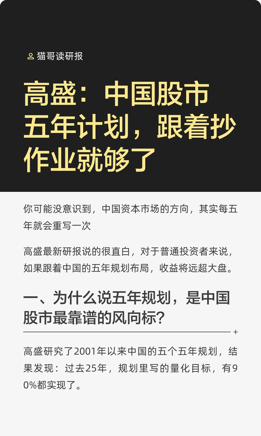 高盛：中国股市五年计划，抄作业就够了