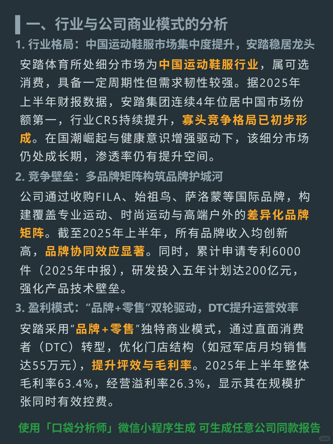 安踏体育 4000 字深度研报