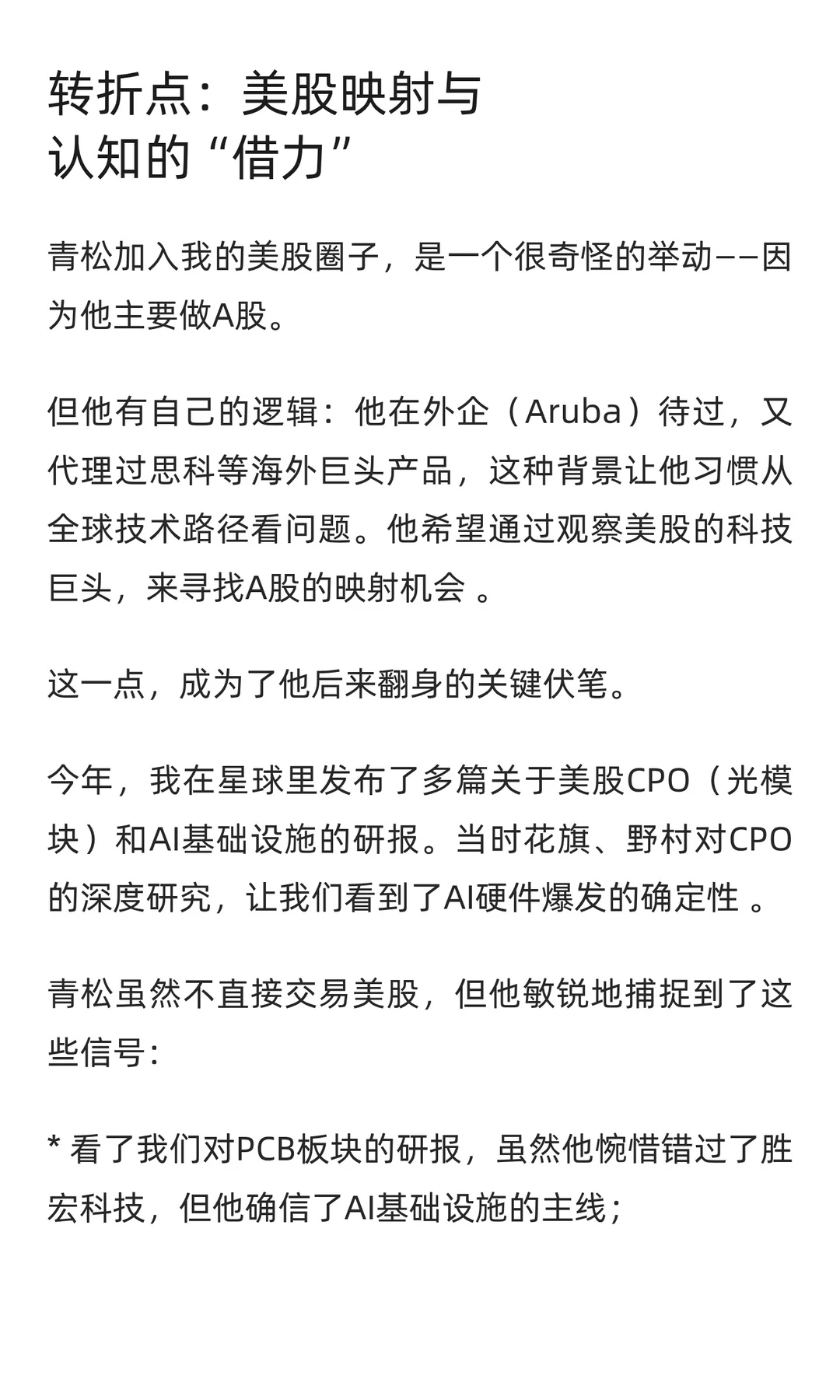 唯一幸存者:一位50岁通信老兵的A股重生录