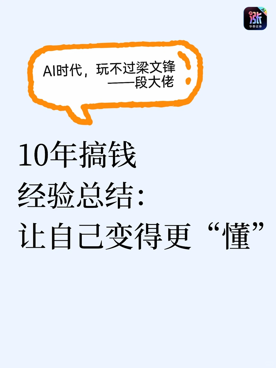 10年搞钱经验总结：让自己变得更“懂”
