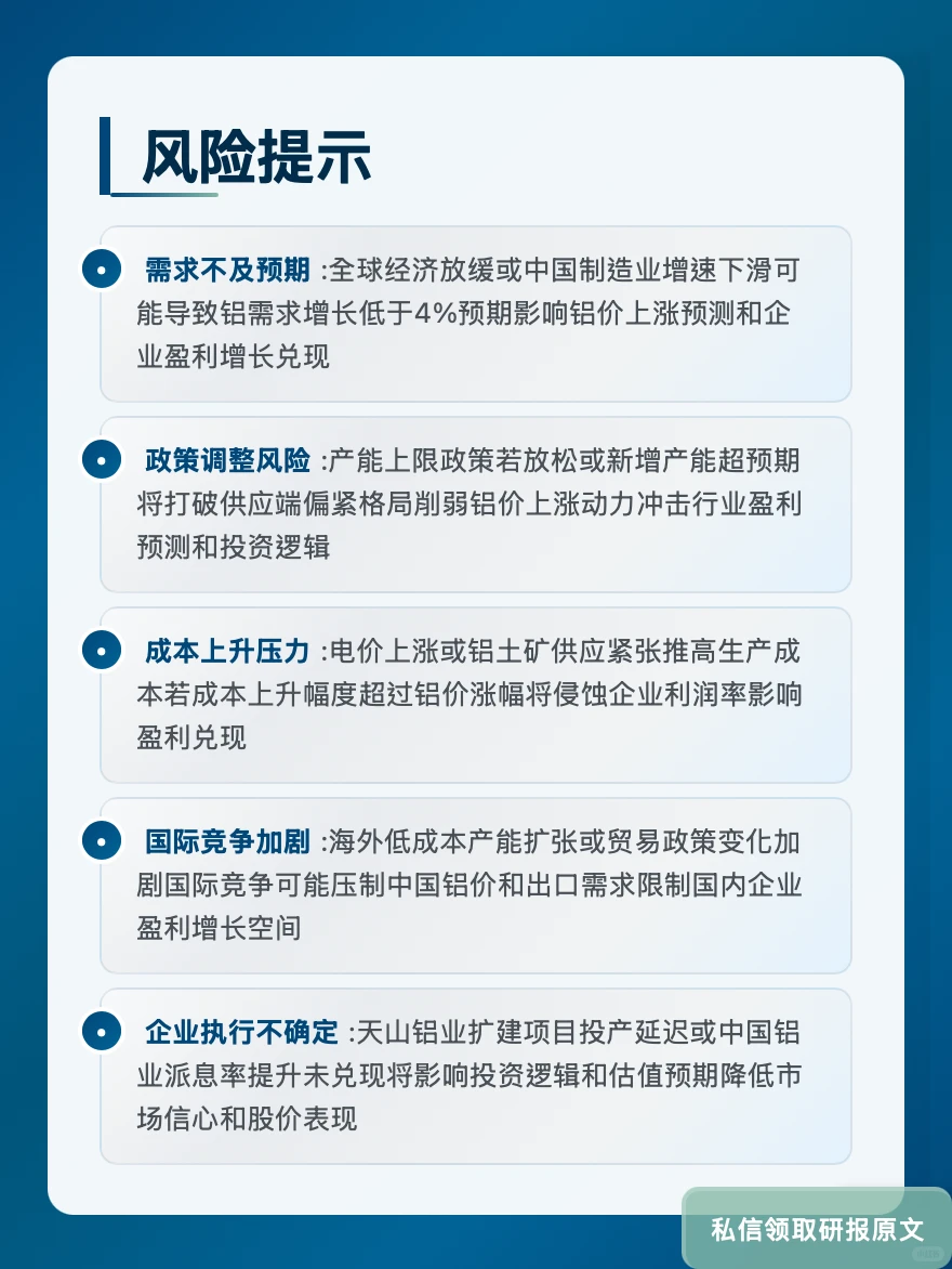 铝业供需剪刀差扩大!瑞银看好盈利增长