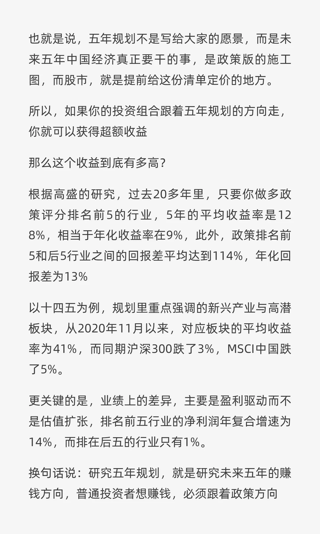 高盛：中国股市五年计划，抄作业就够了