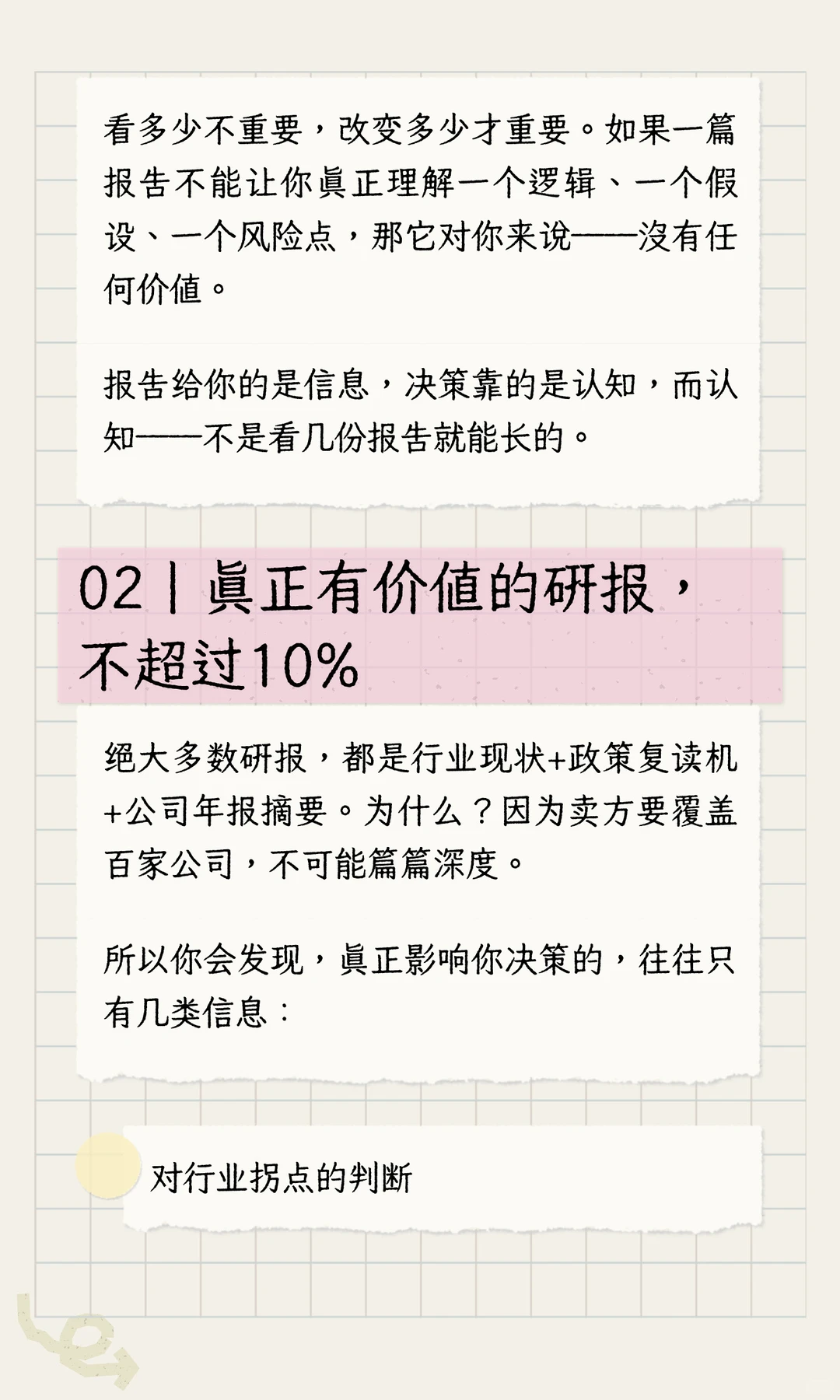 看各种报告对炒股有用吗？