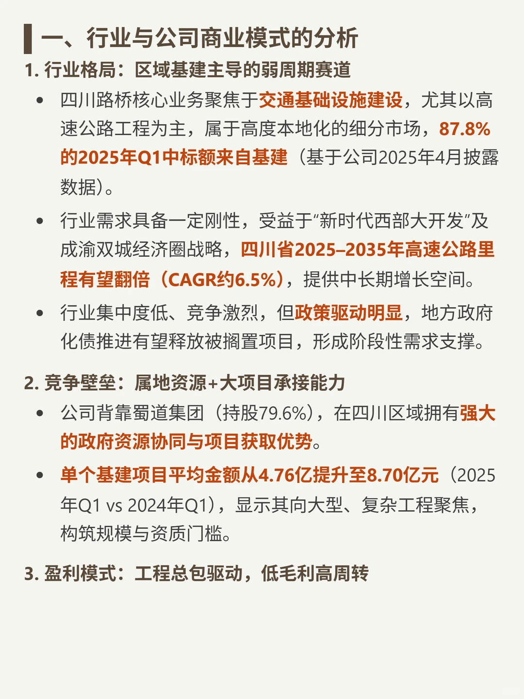 四川路桥 4000 字深度研报