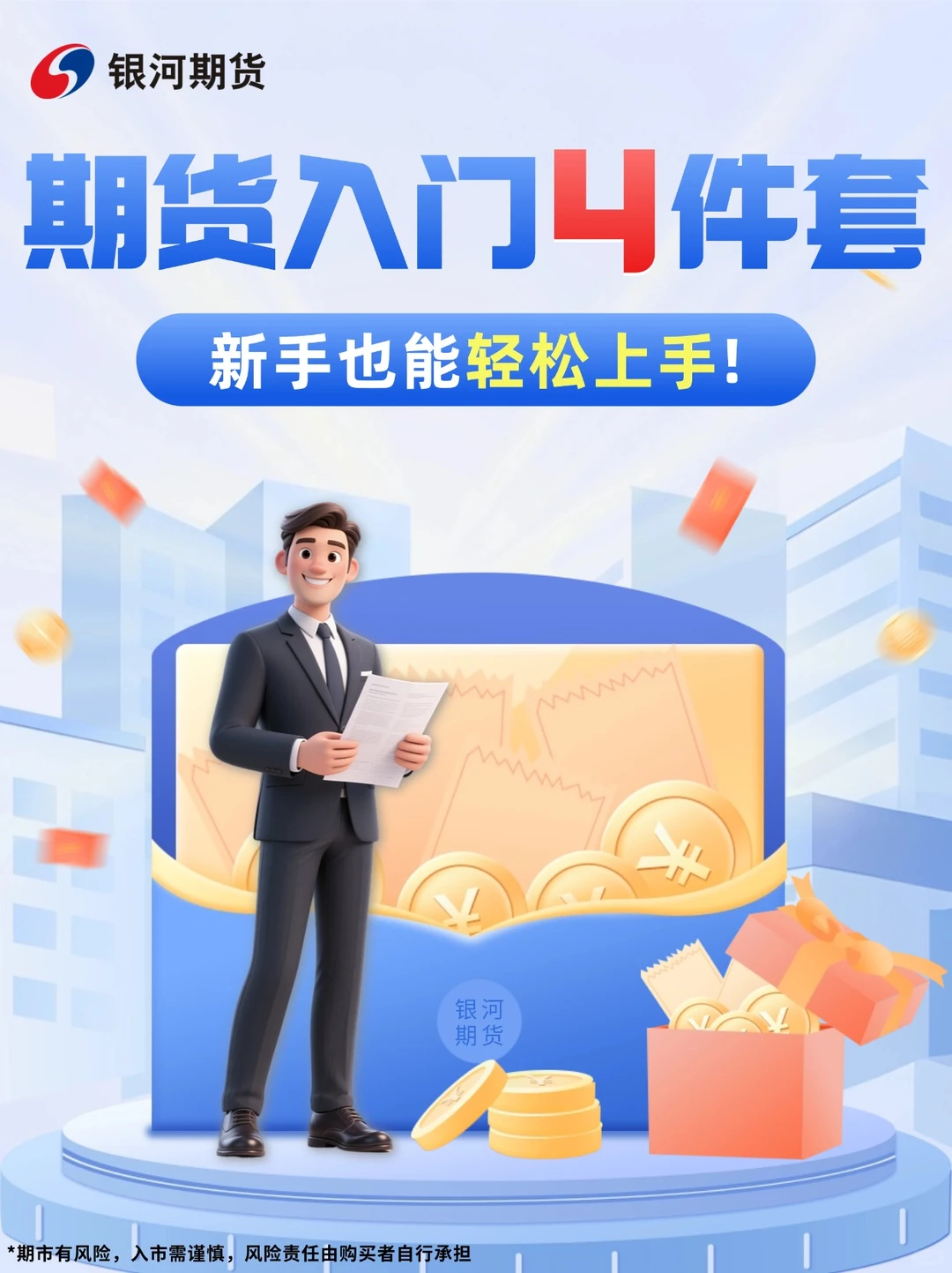 银河期货开户保姆级指南！福利一次讲清📝