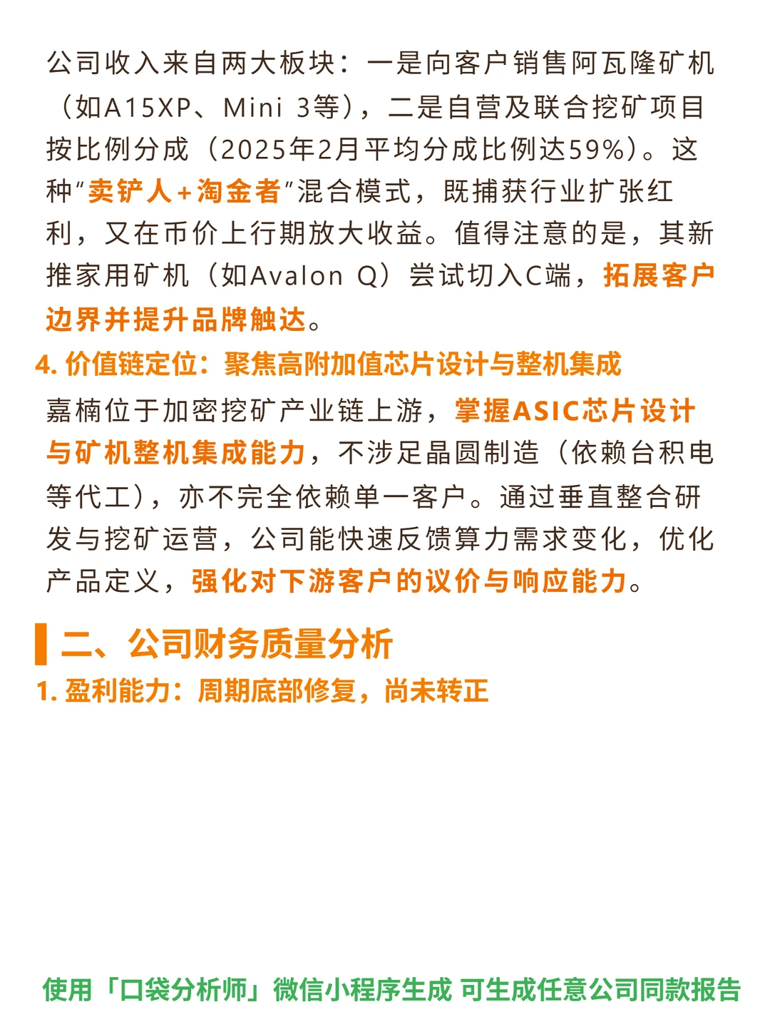 嘉楠科技 4000 字深度研报