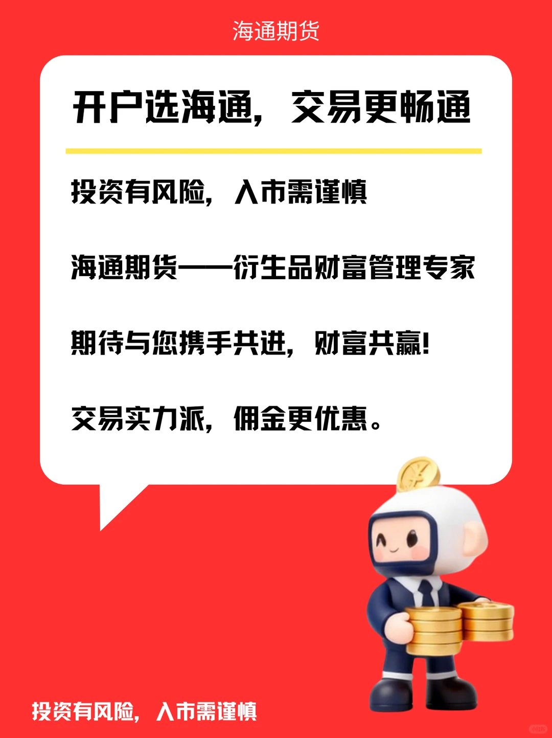 海通期货登陆小红书！限时礼包免费领👇