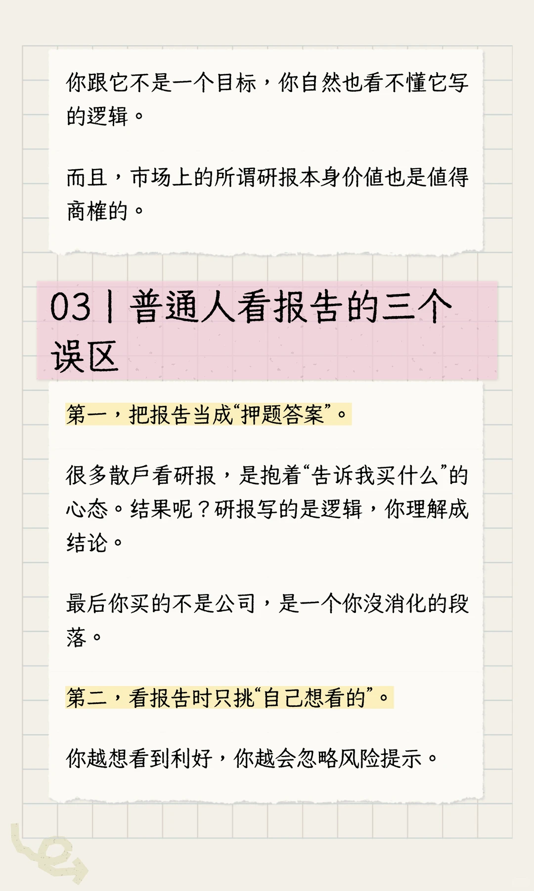 看各种报告对炒股有用吗？