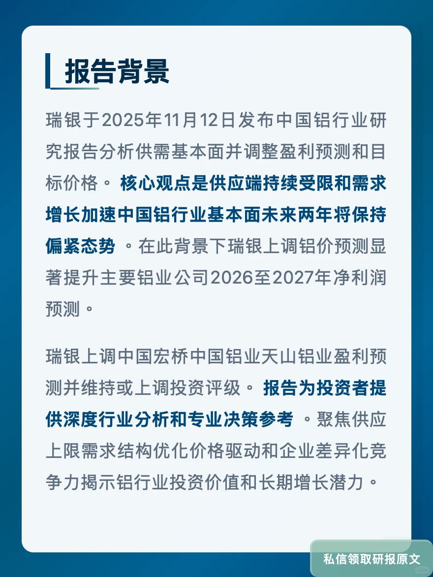 铝业供需剪刀差扩大!瑞银看好盈利增长