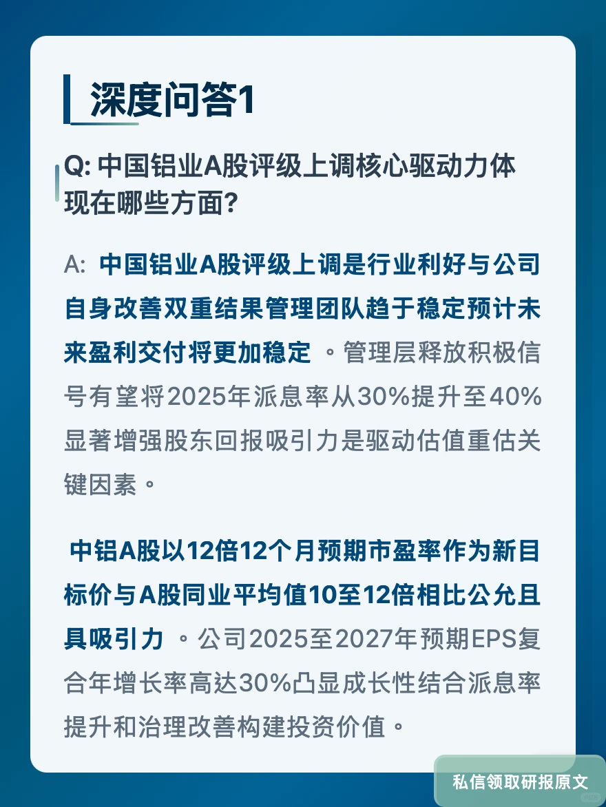 铝业供需剪刀差扩大!瑞银看好盈利增长