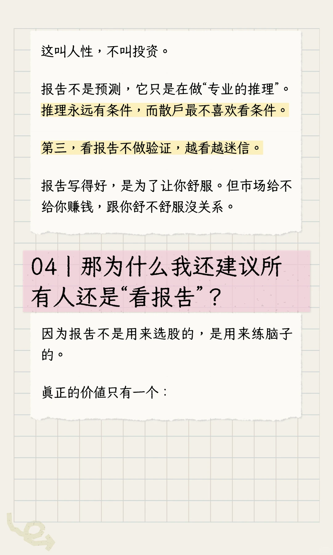 看各种报告对炒股有用吗？