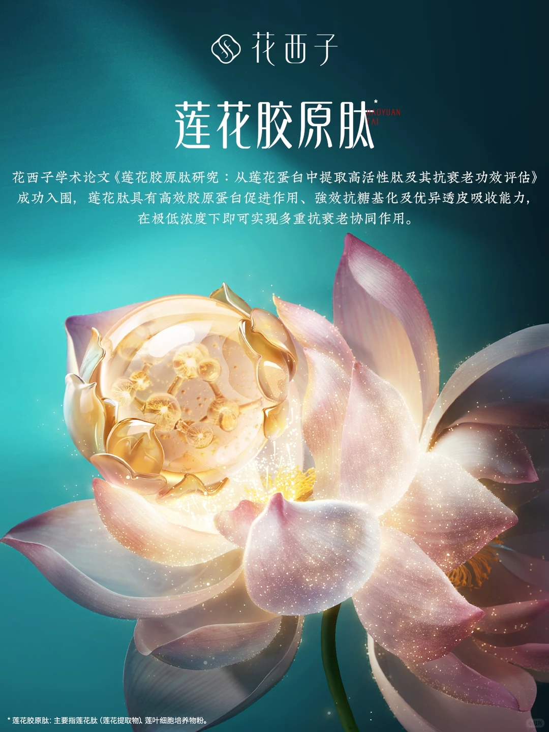 花西子6篇论文入围化妆品界诺贝尔奖IFSCC！