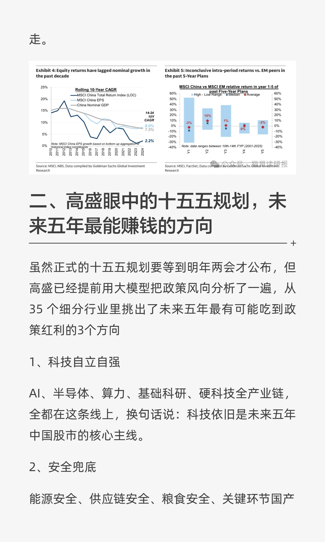 高盛：中国股市五年计划，抄作业就够了