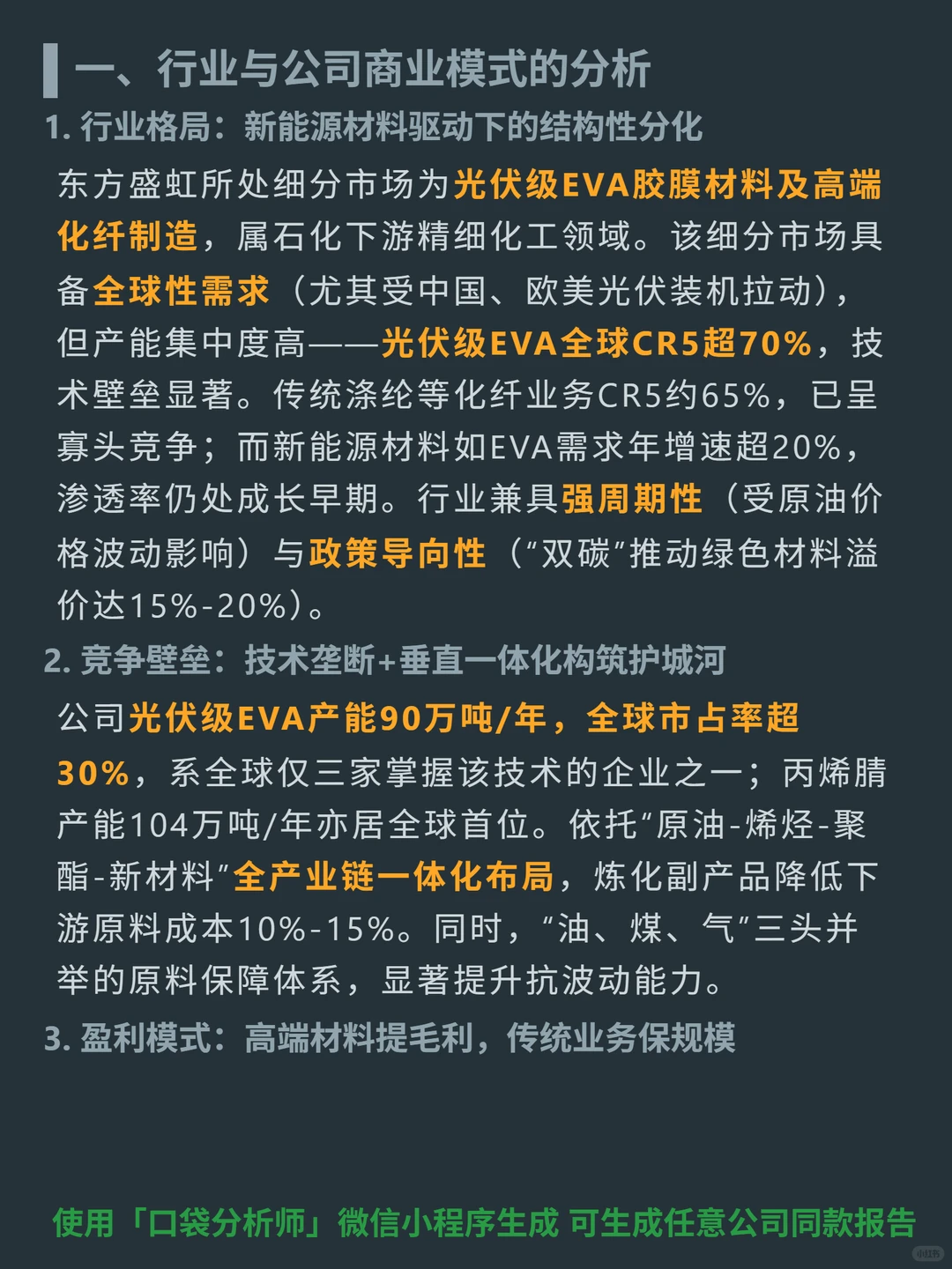 东方盛虹 4000 字深度研报
