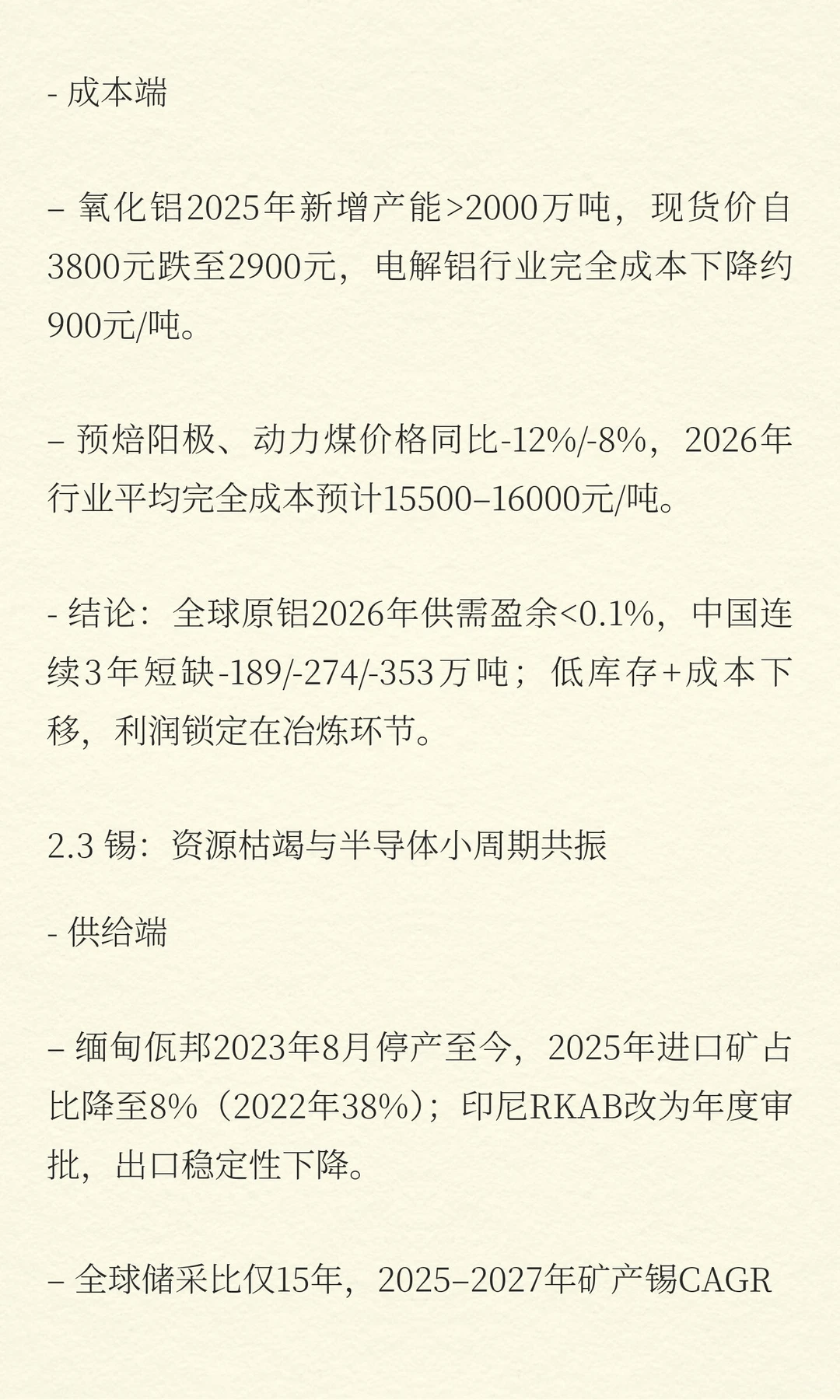 有色金属行业2026年度深度研报