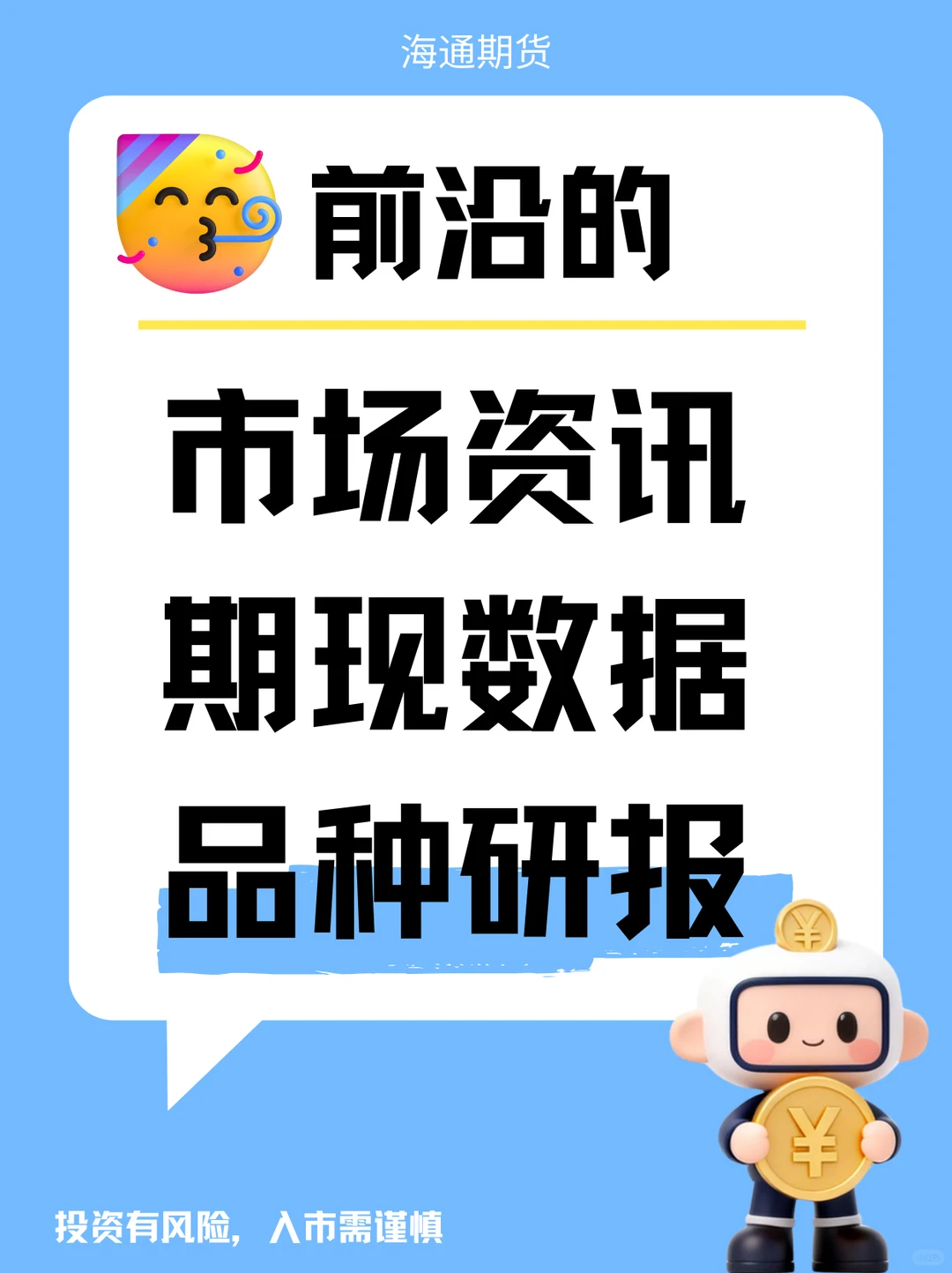 海通期货登陆小红书！限时礼包免费领👇