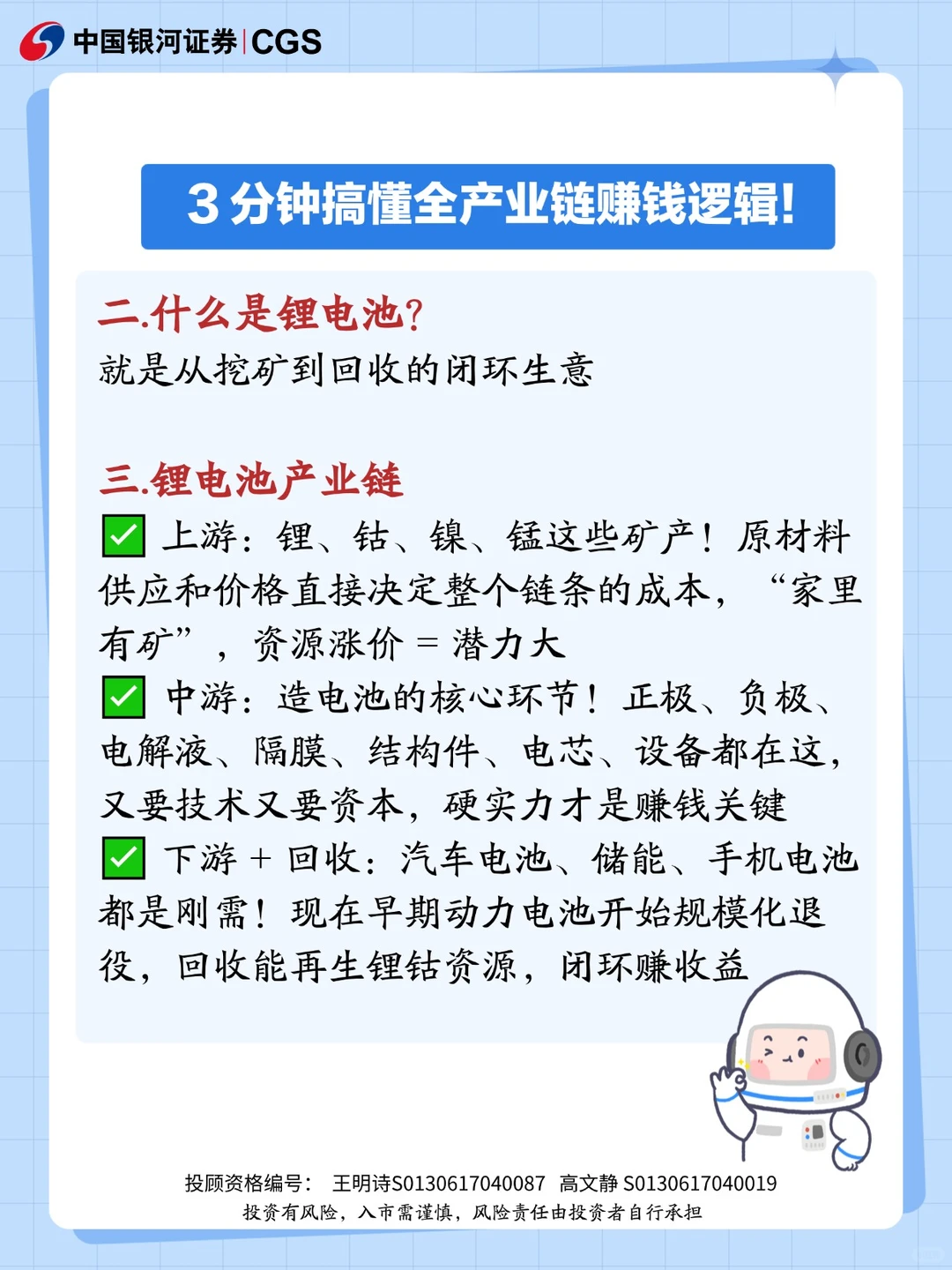 锂电池入门 3分钟搞懂全产业链赚钱逻辑