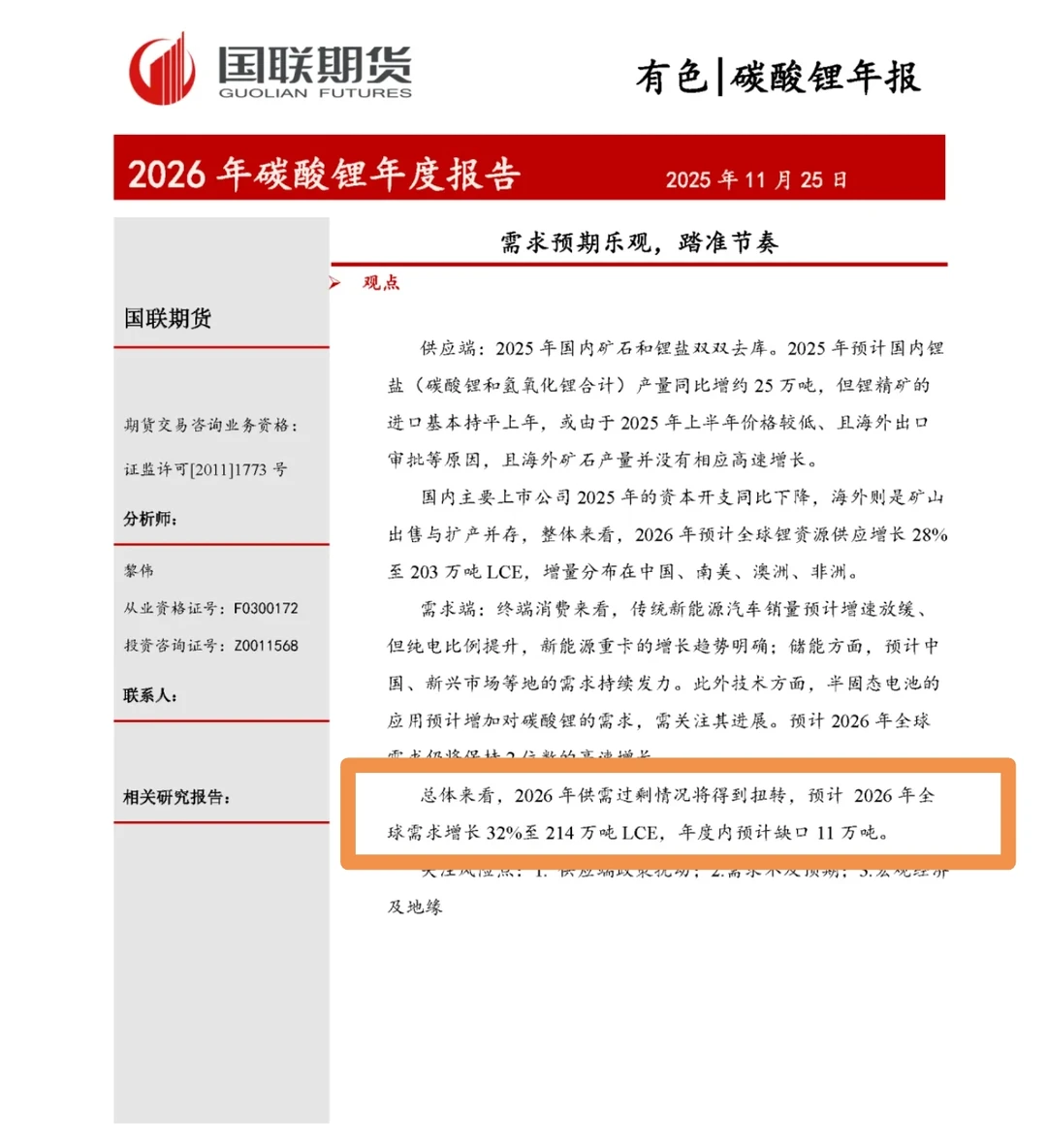 国联研报预计明年缺货11万吨，15万打得住嘛