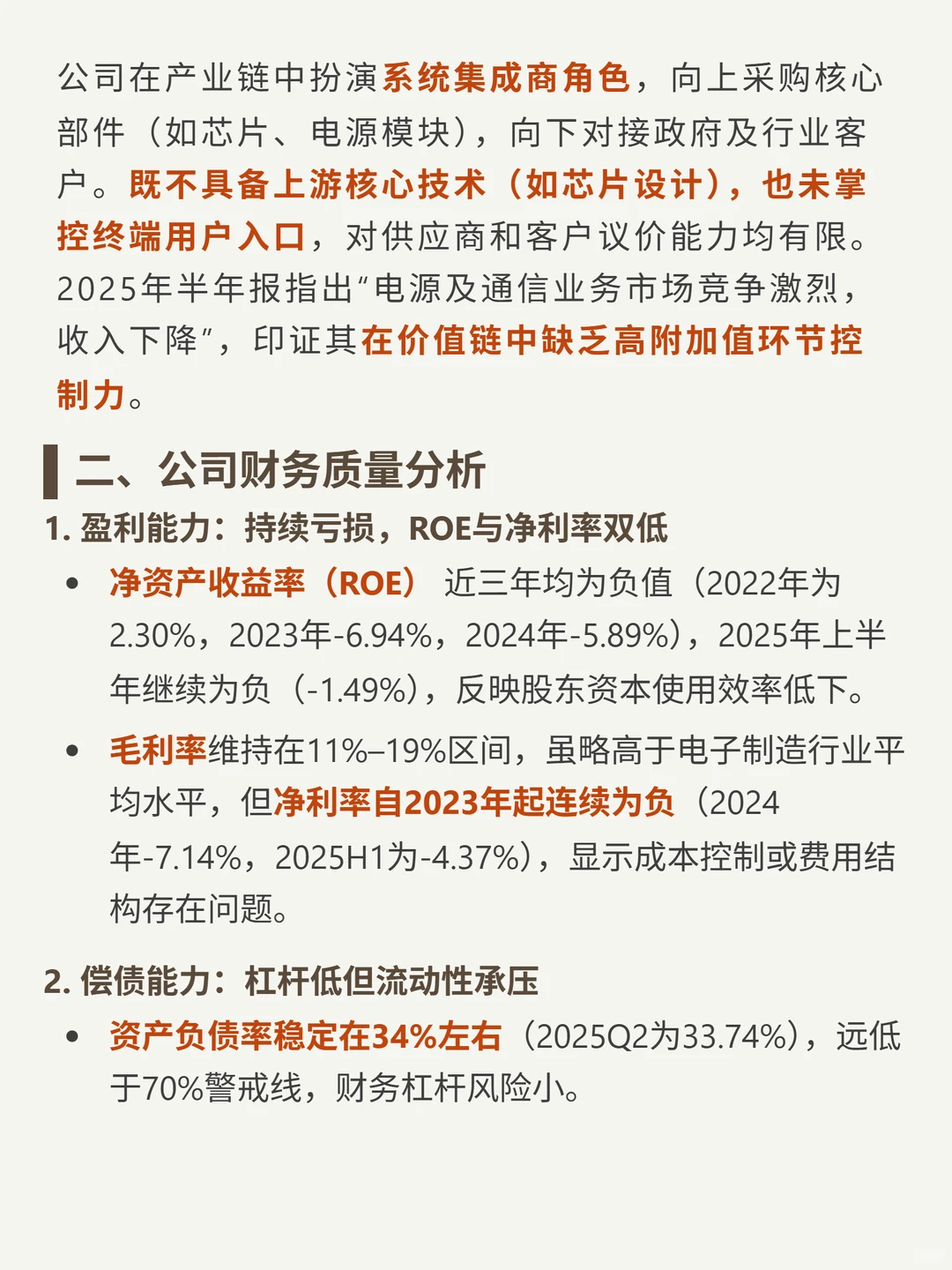 南京熊猫电子股份 4000 字深度研报