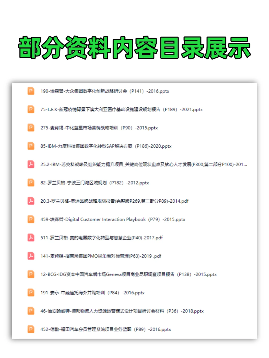 管理咨询行业真实项目deck（2010-2024）