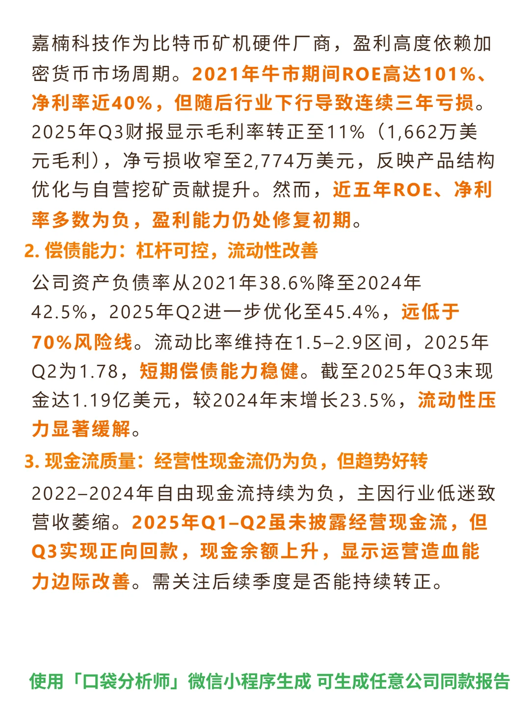 嘉楠科技 4000 字深度研报