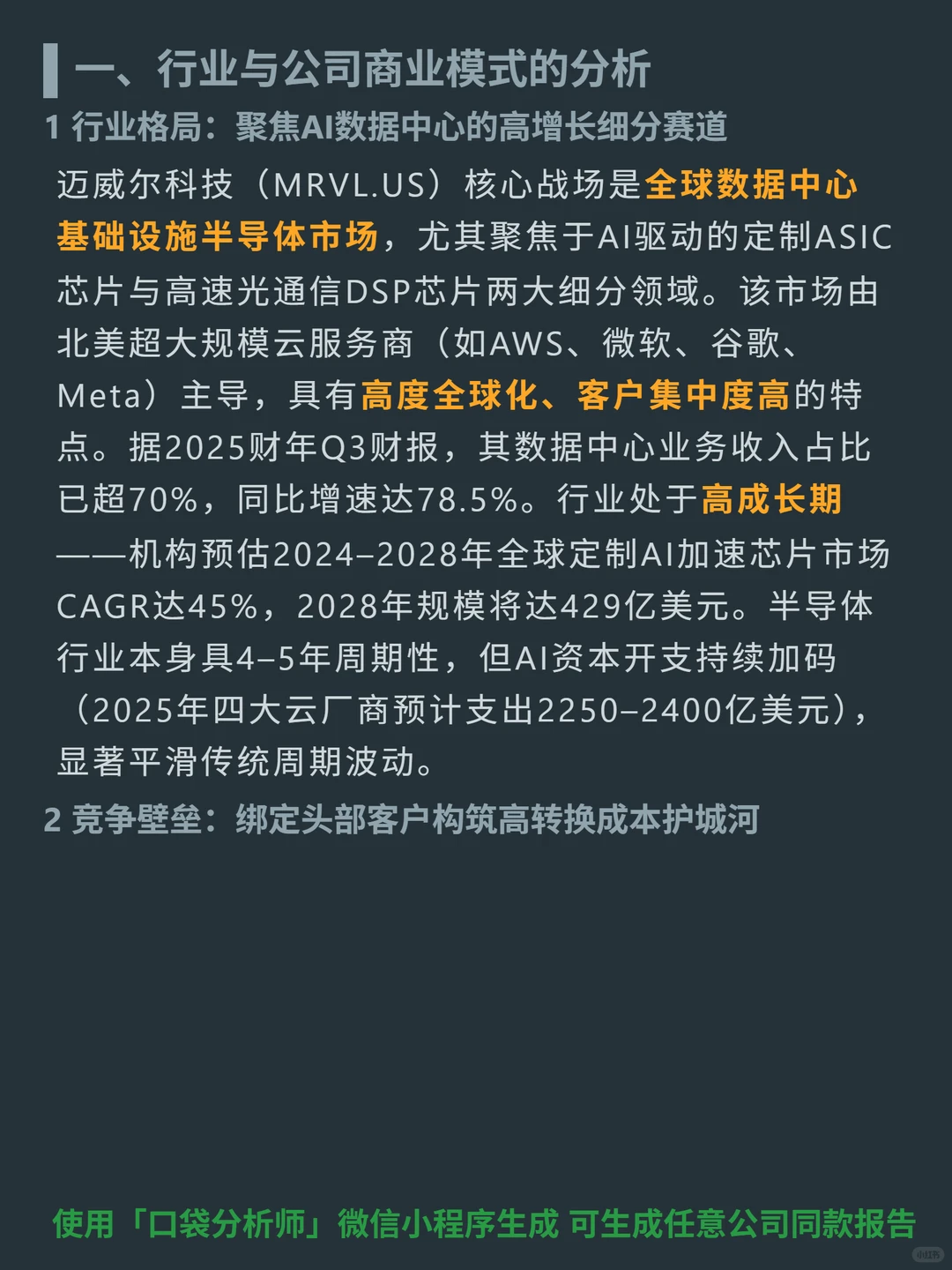 迈威尔科技 4000 字深度研报