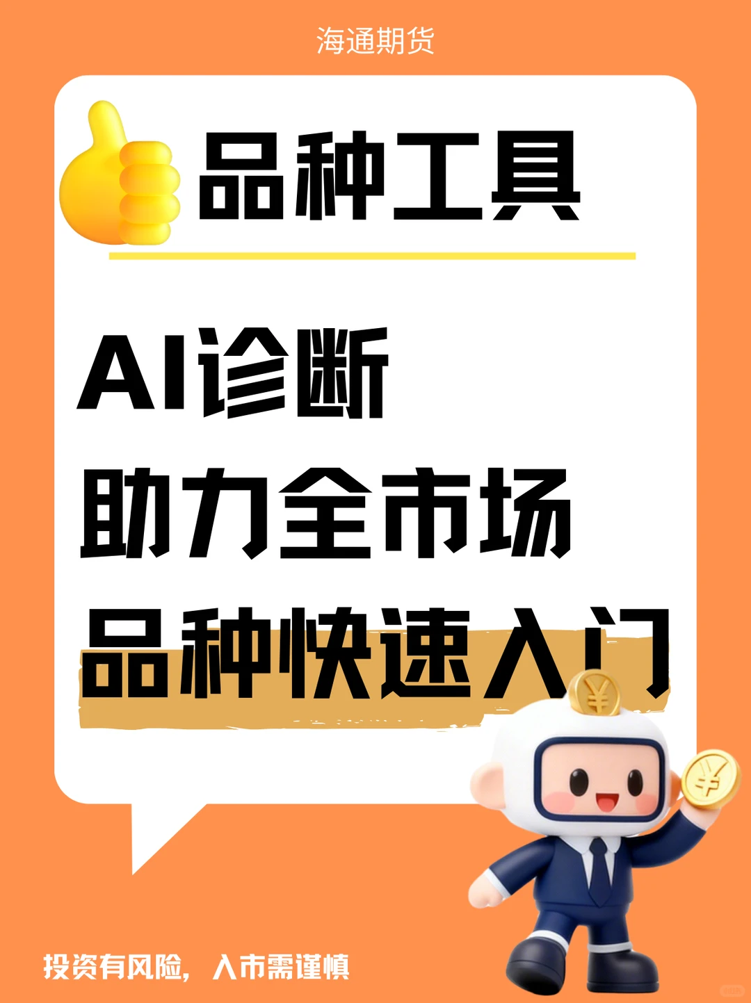 海通期货登陆小红书！限时礼包免费领👇